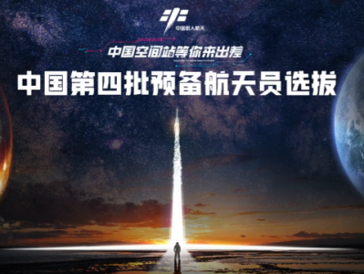 来自中国航天员的邀请：欢迎你，“新同事”