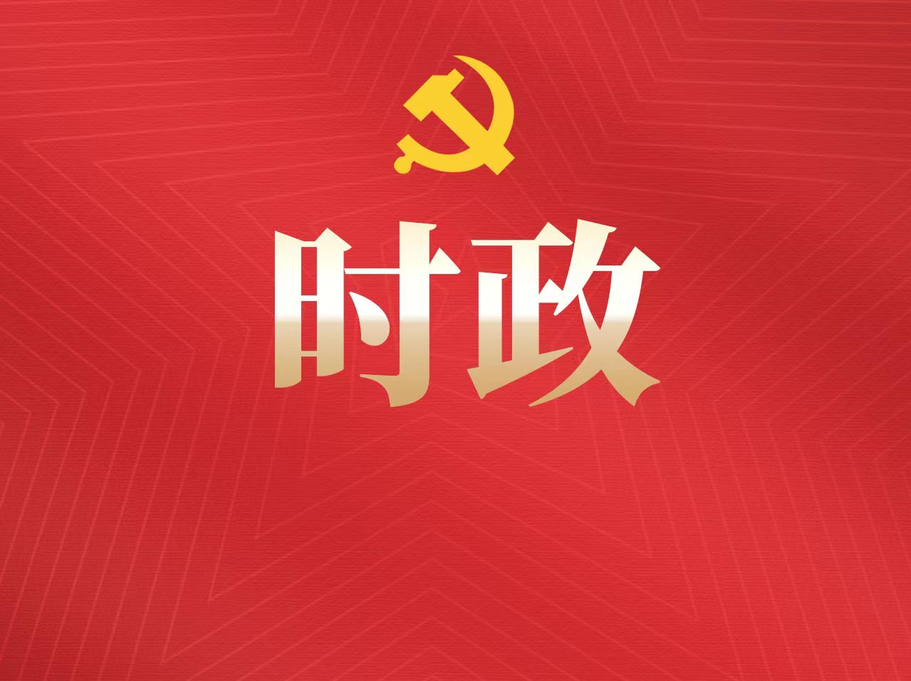 深圳改革开放干部学院教师学员热议党的二十大报告