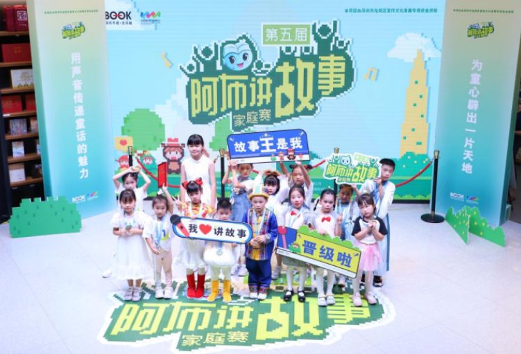 用故事点亮美好童年！龙岗第五届“阿布讲故事”比赛落幕