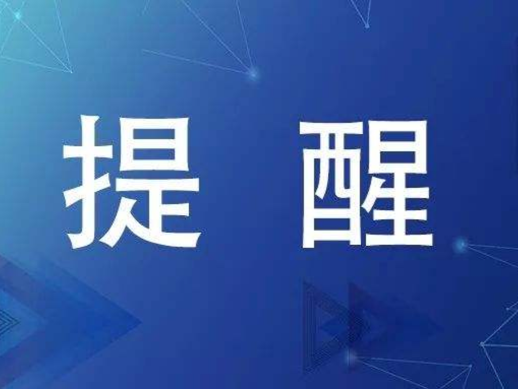 最新提醒！去过罗湖区黄贝街道以下场所的人员，请尽快申报