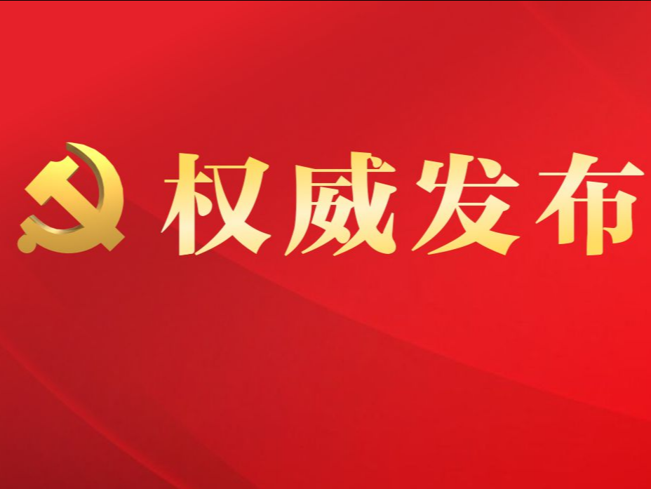 中国共产党第二十次全国代表大会秘书长名单