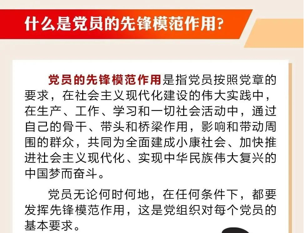 党员如何发挥先锋模范作用？