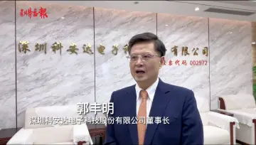 郭丰明：科技创新是深圳的一大特色 | 百名深圳企业家谈高质量发展