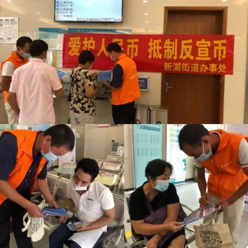 新湖街道开展宣传活动 提醒居民别让“反宣币”藏身钱包