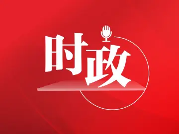 人民日报评论员：不断夺取全面建设社会主义现代化国家新胜利