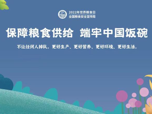 粮安知识知多少？粮食日在线有奖答题活动等你参与！