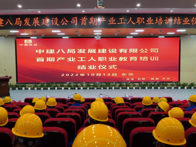 中建八局发展建设公司举办产业工人职业教育培训