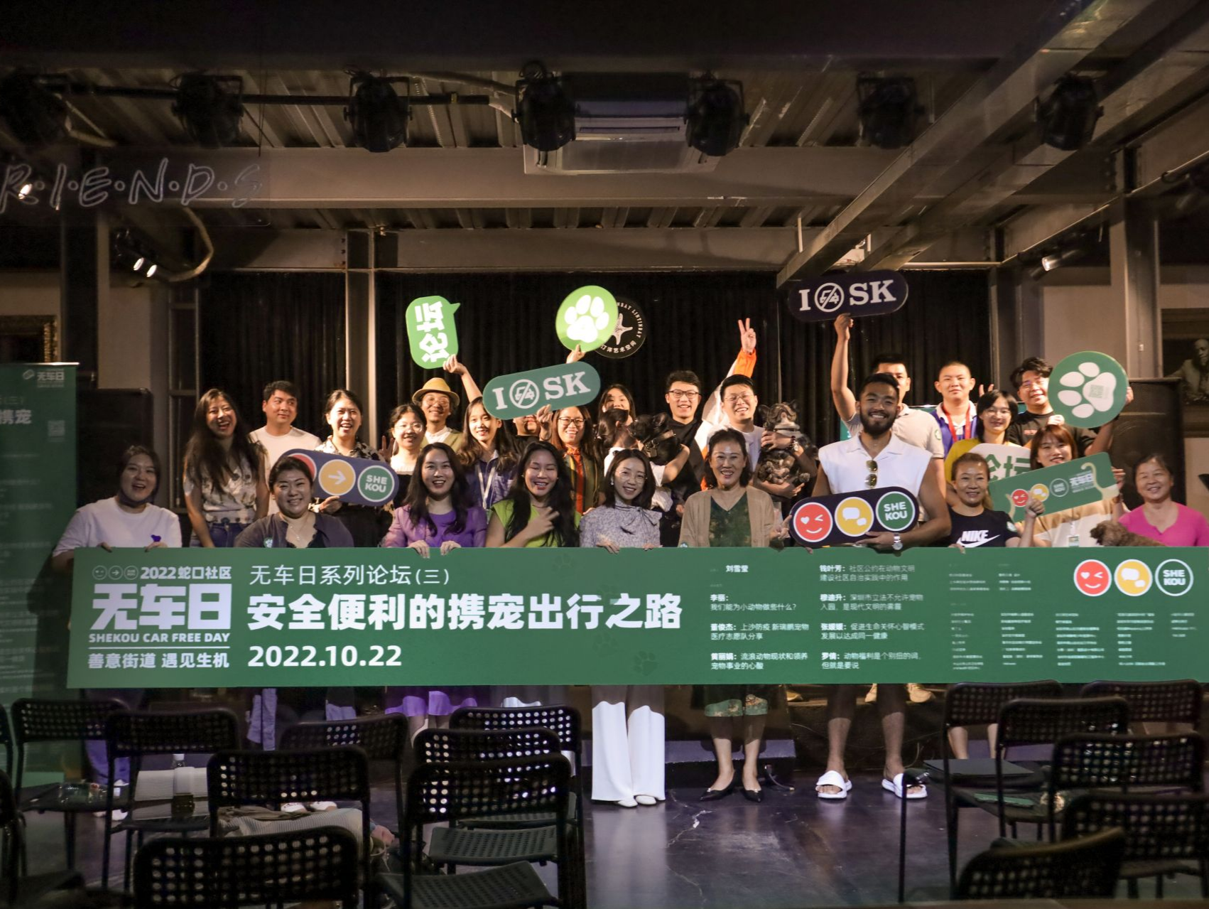 蛇口社区无车日论坛：专家纵论安全便利的携宠出行之路