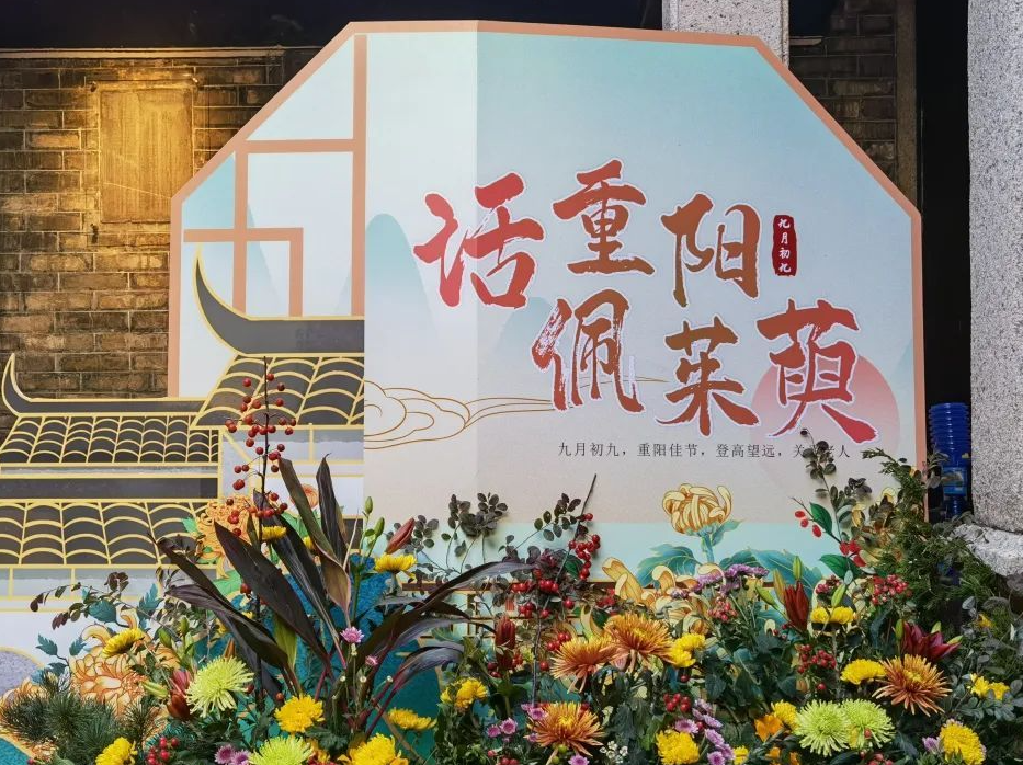 南山博物馆举行“话重阳，佩茱萸”重阳节活动