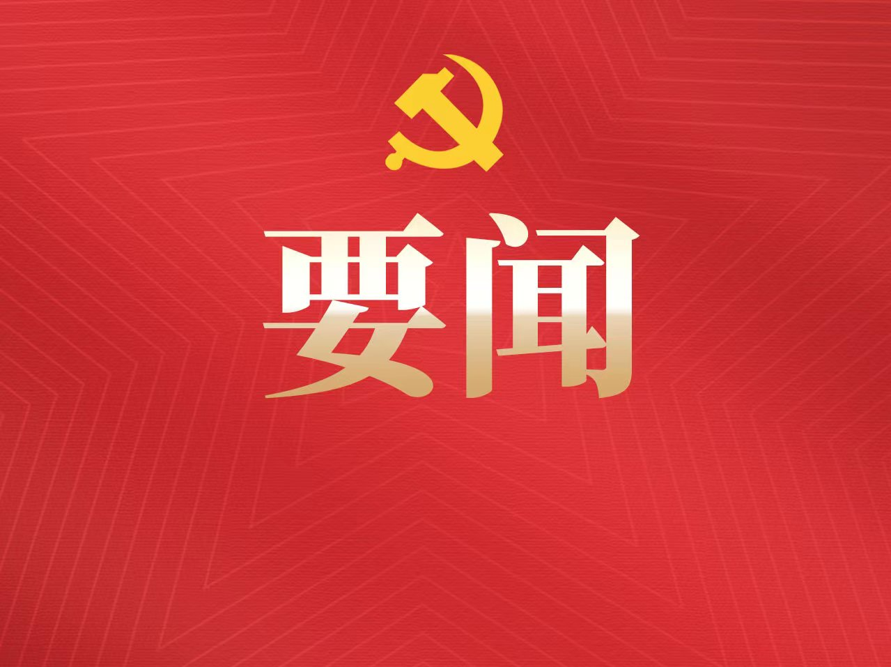 深圳党政机关干部收听收看党的二十大开幕盛况