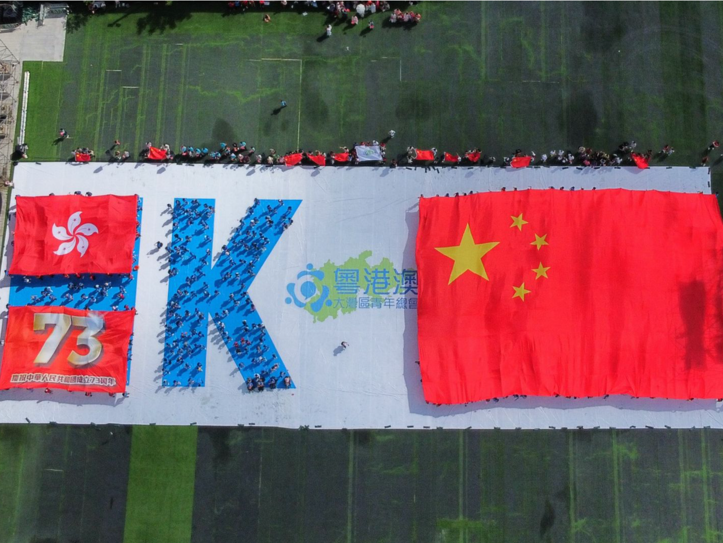 香港西九龙现巨型五星红旗 逾千名青年为祖国庆生