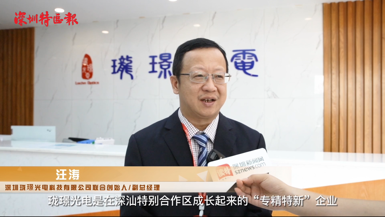 汪涛：企业家日的设立为企业家创造了更好的营商环境 | 百名深圳企业家谈高质量发展