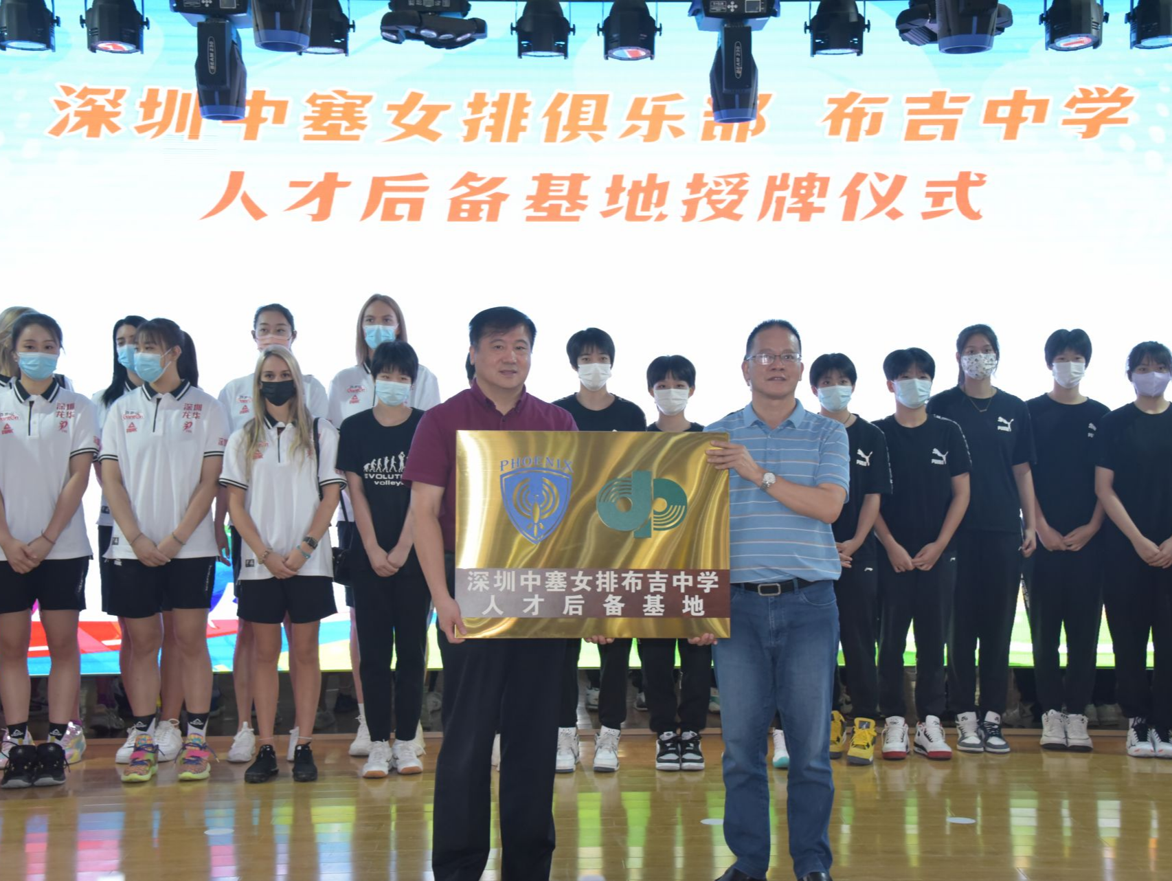 深圳中塞女排与龙岗区布吉中学举行共建人才基地授牌仪式