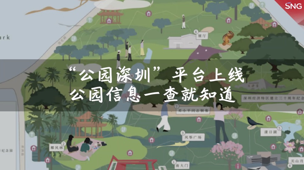 深圳公园信息可以一键查询啦