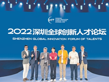 深圳2022“全球创新人才论坛”成功举办