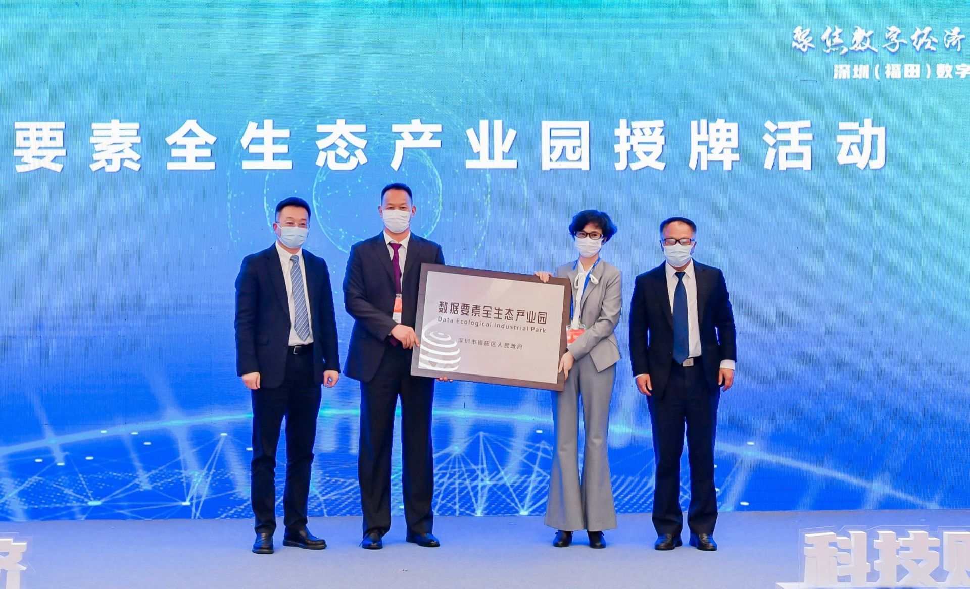 “掘金”数字经济！全国首个数据要素全生态产业园在深圳福田揭牌