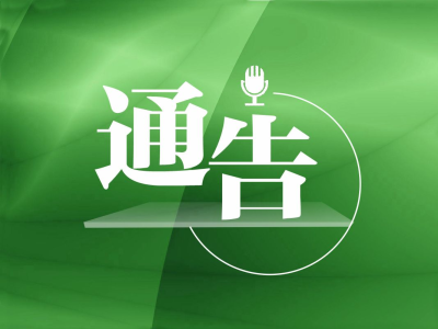 深圳市罗湖区新型冠状病毒肺炎疫情防控指挥部办公室通告（第348号）