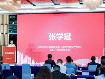 深圳保护中心发布知识产权高质量发展成果