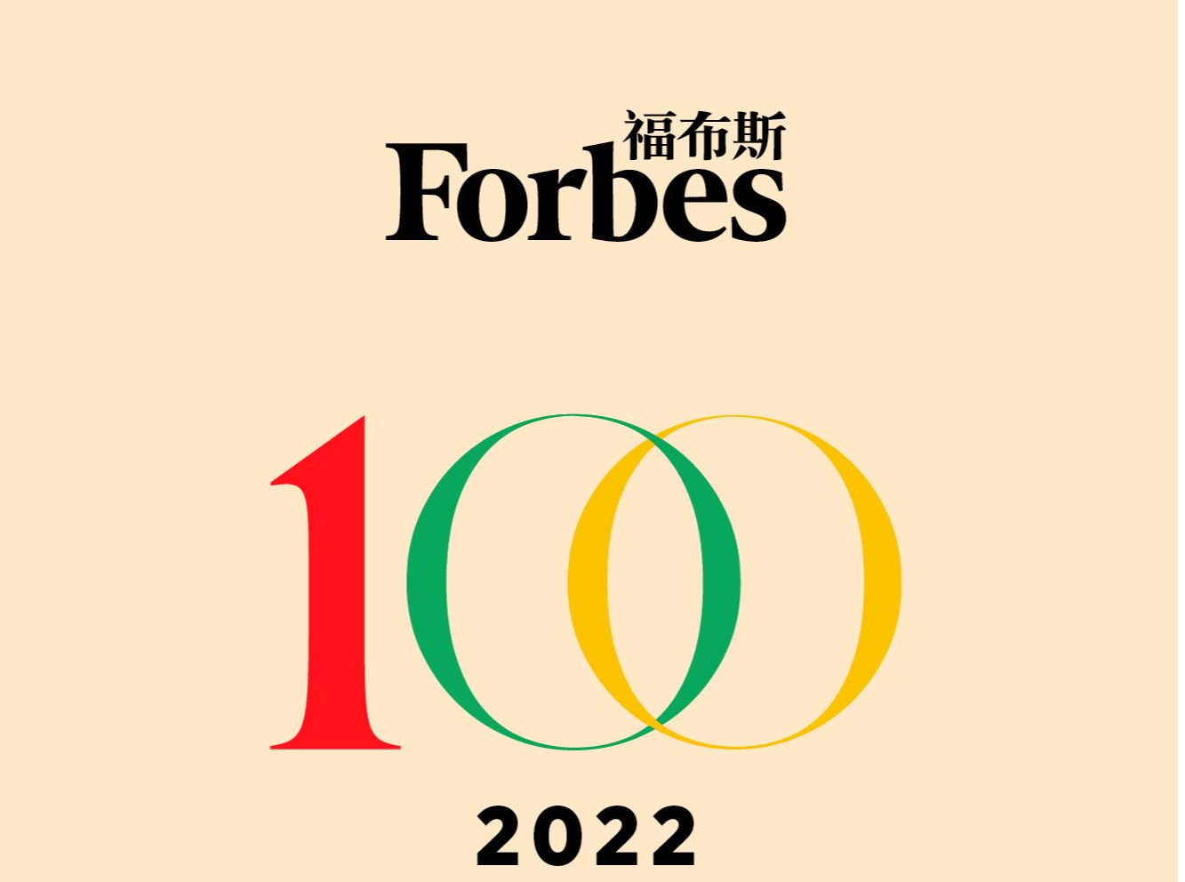福布斯2022中国内地富豪榜出炉，仅2人财富增长