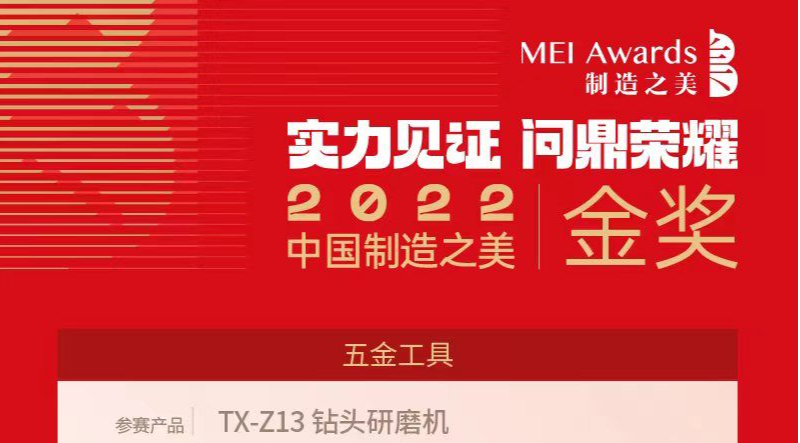 2022中国制造之美获奖名单揭晓