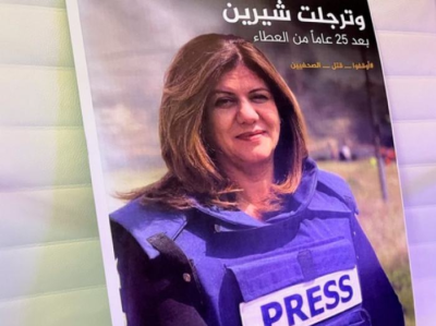 以色列总理：强烈抗议美国重新调查半岛电视台记者死因