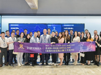 校企合作、产教融合，香港中文大学（深圳）金融EMBA走进移动支付平台企业