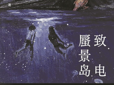 主题书单｜第三季度中文长篇小说八本佳作
