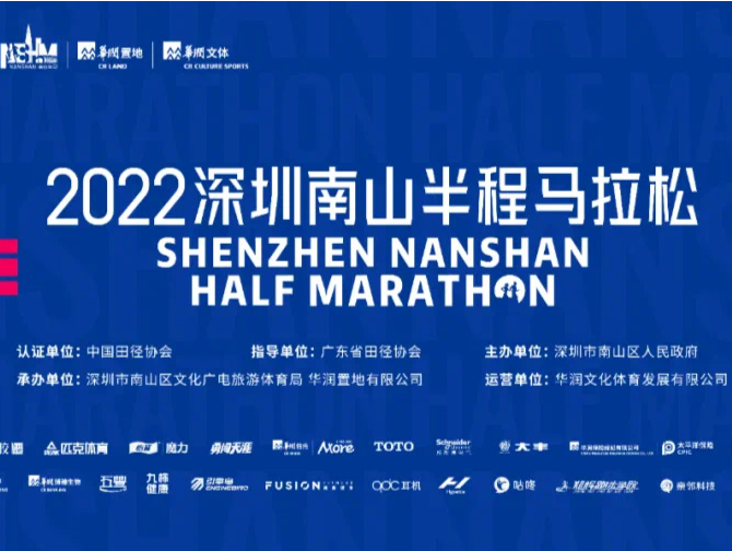 2022深圳南山半程马拉松12月4日开跑，报名于11月3日启动