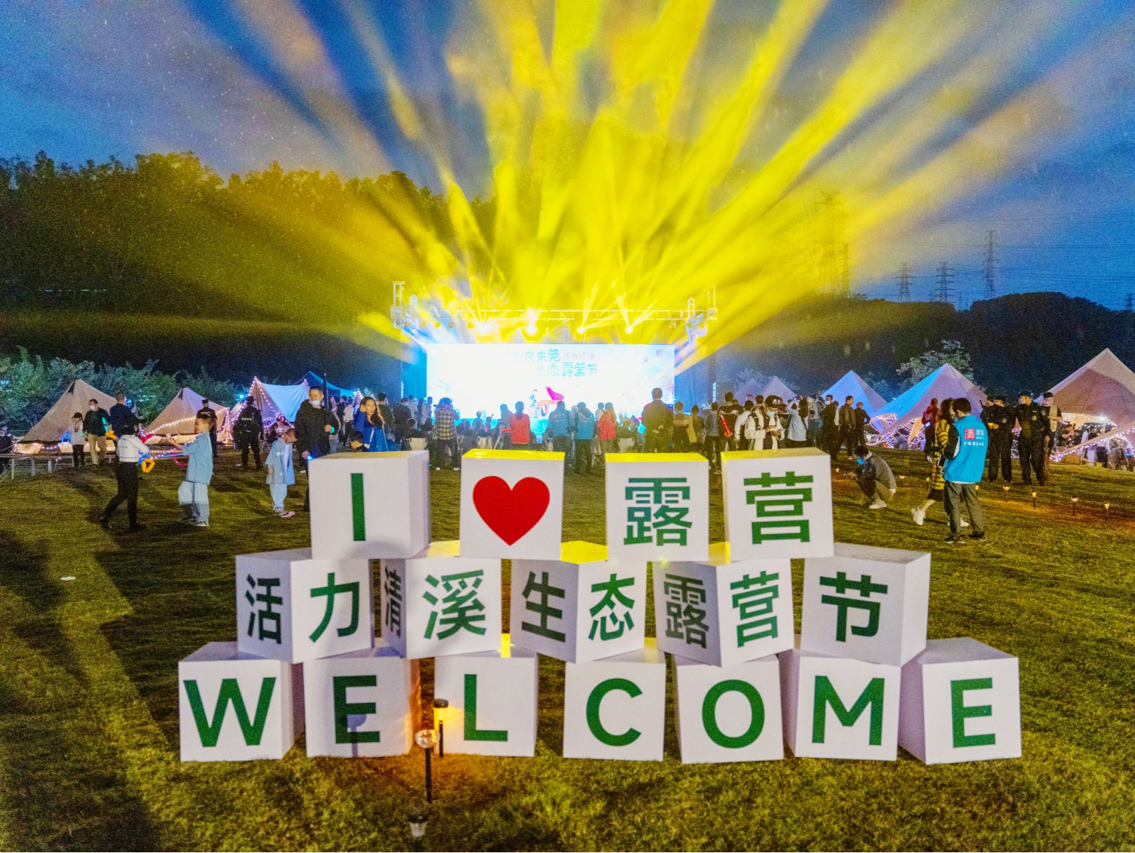 享受生态、音乐与生活！东莞清溪启动生态露营节活动