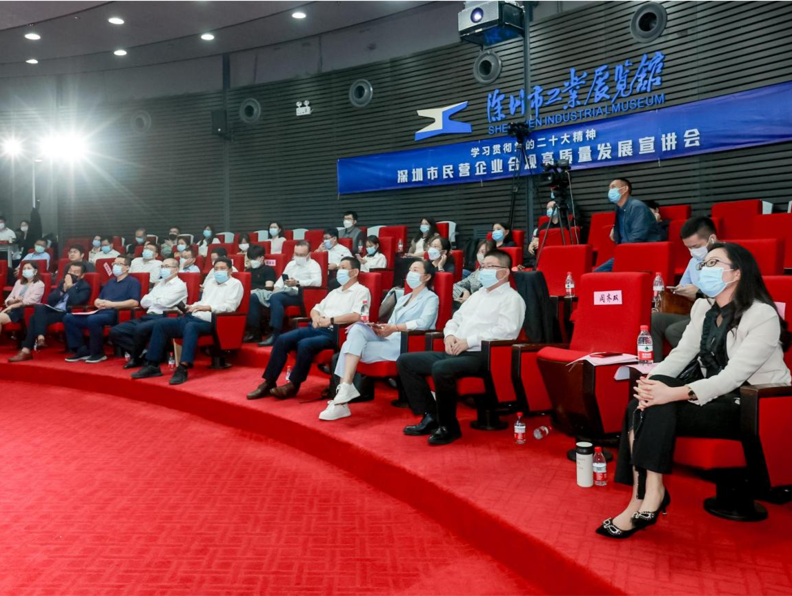深圳市民营企业合规高质量发展宣讲会举办