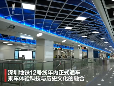 深圳地铁12号线展现新丝路主题