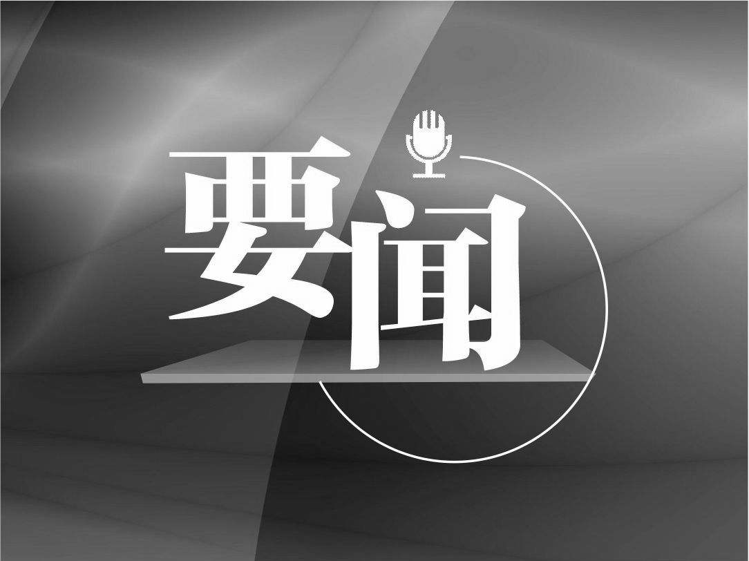 江泽民同志治丧委员会公告（第1号）