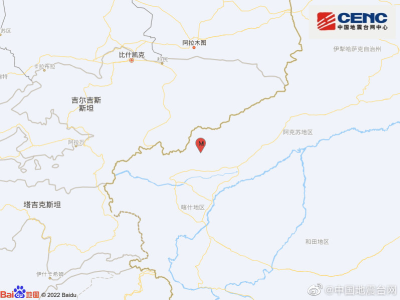 新疆克孜勒苏州阿图什市发生4.6级地震 震源深度10千米