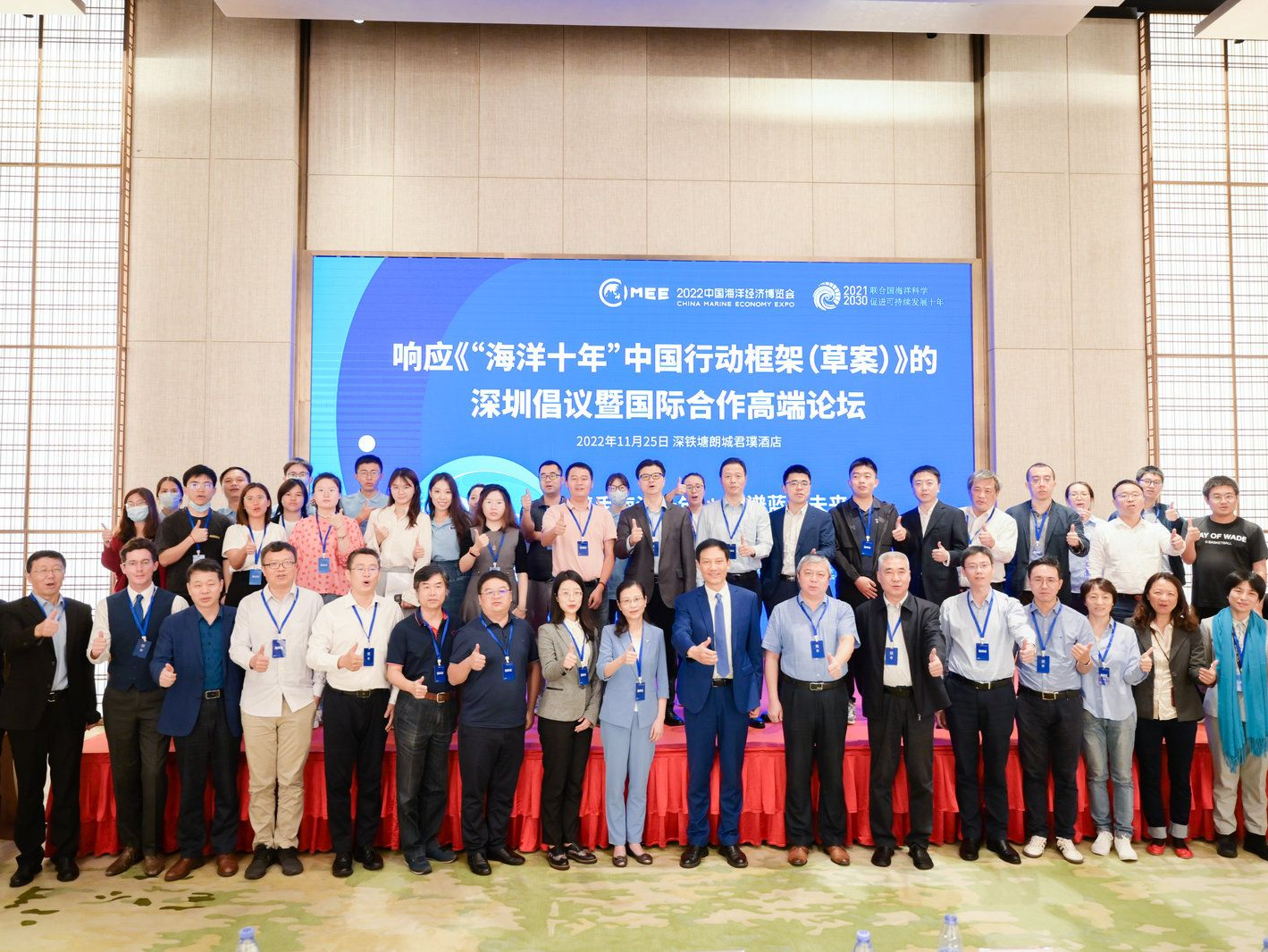  “海洋十年”深圳倡议暨国际合作高端论坛举行