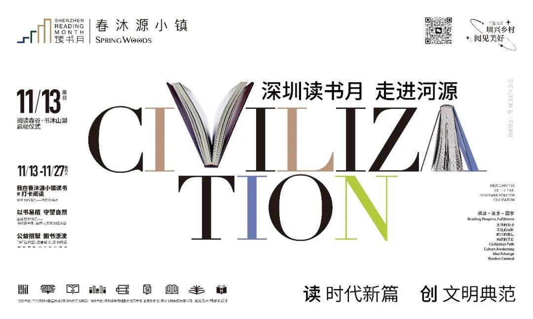 “深圳读书月·走进河源”活动在春沐源小镇启动