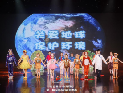 科技科普与文化艺术激情碰撞  2022年第三届深圳市科普剧大赛举办