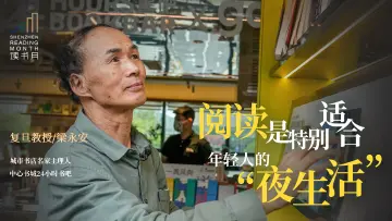梁永安：阅读是特别适合年轻人的“夜生活” | 城市书店·名家主理人