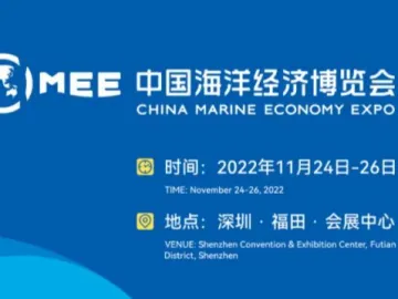 2022海博会鹏城论道：全球海洋中心城市论坛开启免费报名