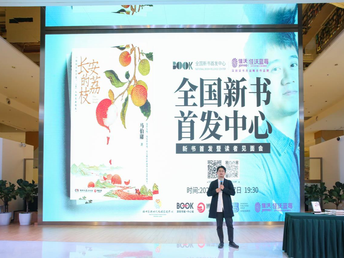 马伯庸“见微”书系历史短小说《长安的荔枝》深圳首发