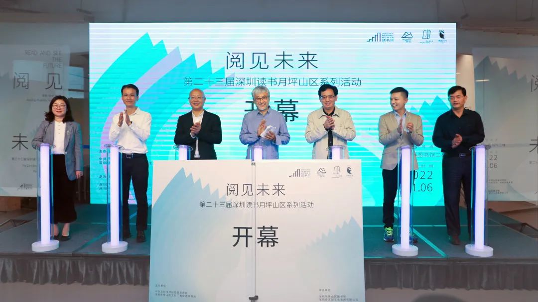 第二十三届深圳读书月坪山区系列活动开启