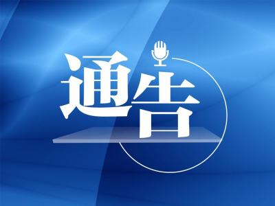 深圳市南山区新型冠状病毒肺炎疫情防控指挥部办公室通告（第272号）