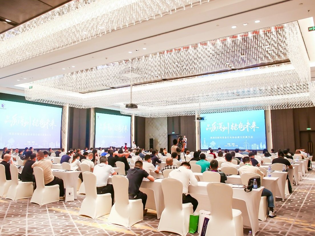 深圳成立全国首家配电设备行业协会