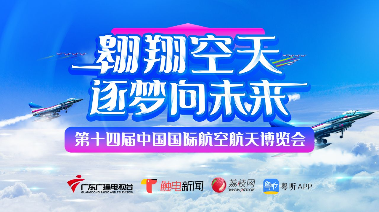 直播回顾｜来珠海航展！零距离接触国产“高精尖”武器装备