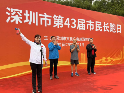 （暂不发）深圳市第43届市民长跑日8日举行  市直机关15支代表队激情开跑