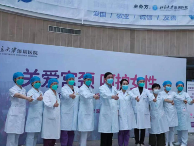 北大深圳医院举行宫颈癌防治义诊公益活动