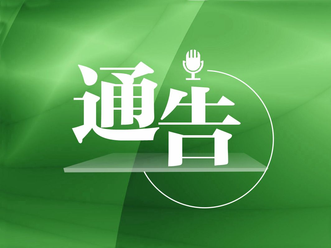 深圳市福田区新型冠状病毒肺炎疫情防控指挥部通告（第603号）