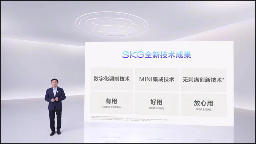 SKG多项创新脉冲技术发布，助力深圳抢占产业“新高地”
