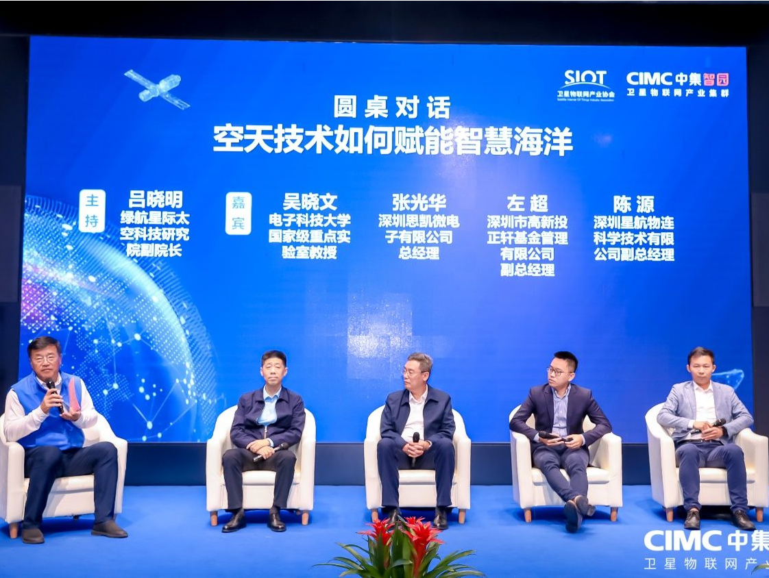 “卫星+海洋”如何创新发展？深圳打造首个卫星物网产业园