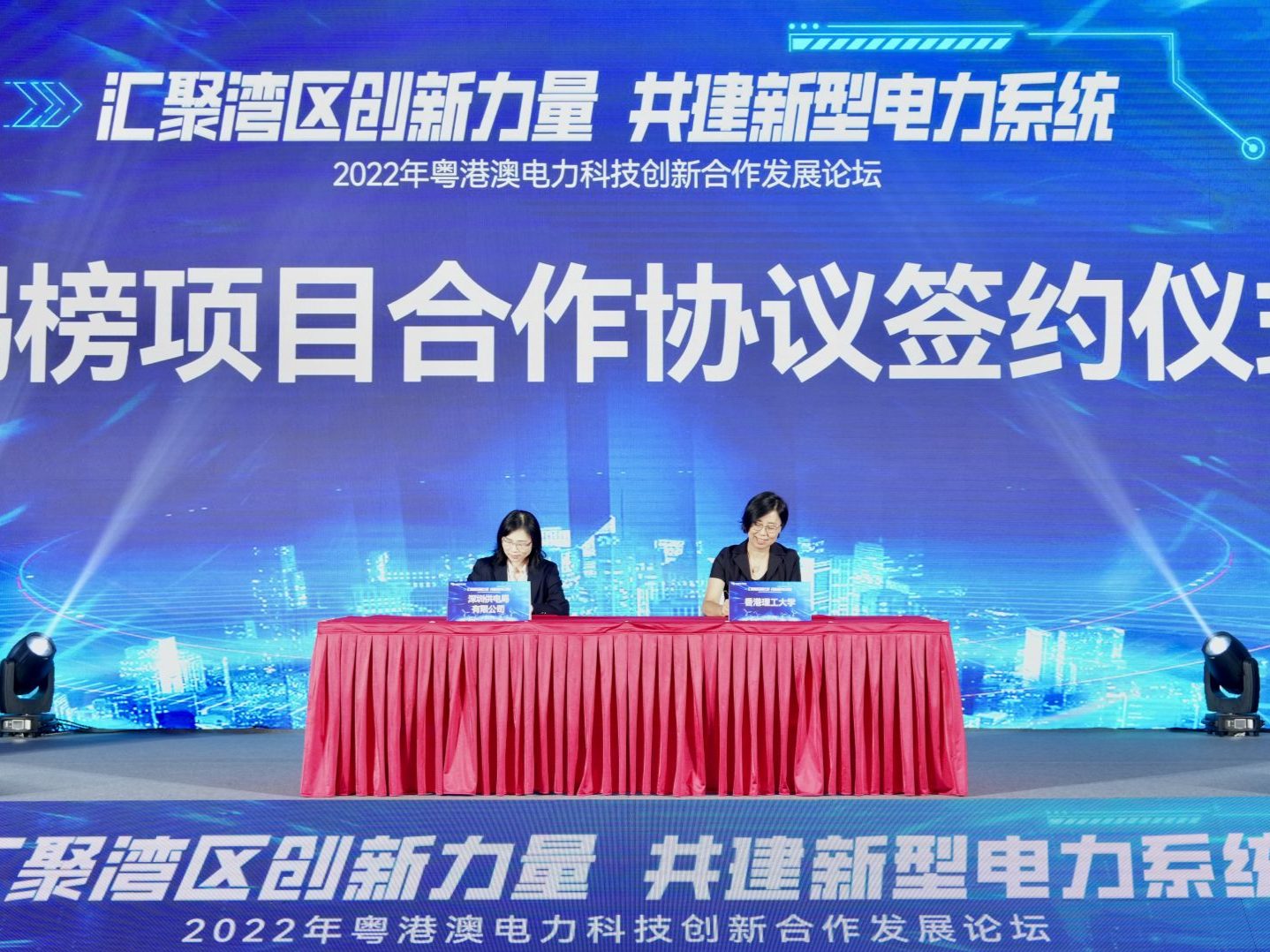 2022年粤港澳电力科技创新合作发展论坛在深举办