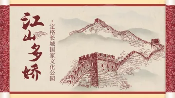 长城故事熠熠生辉 | 江山多娇·定格长城国家文化公园 